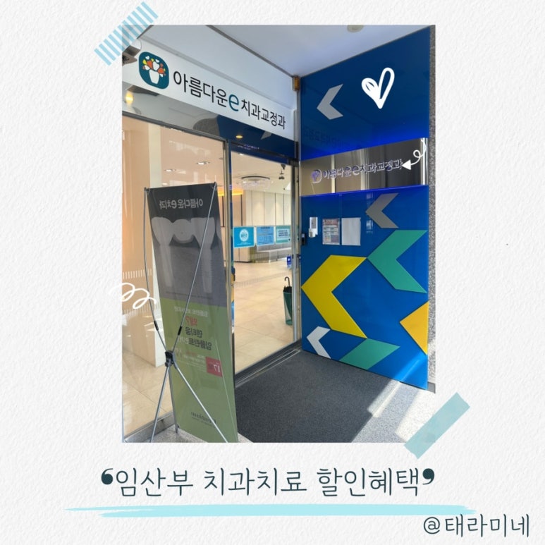 아름다운e치과의원 이미지