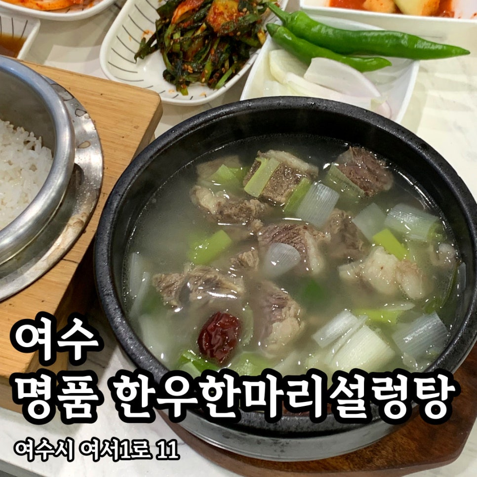 한우 한마리 설렁탕 이미지