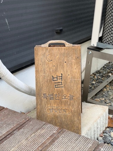 포레스트펜션민박 이미지