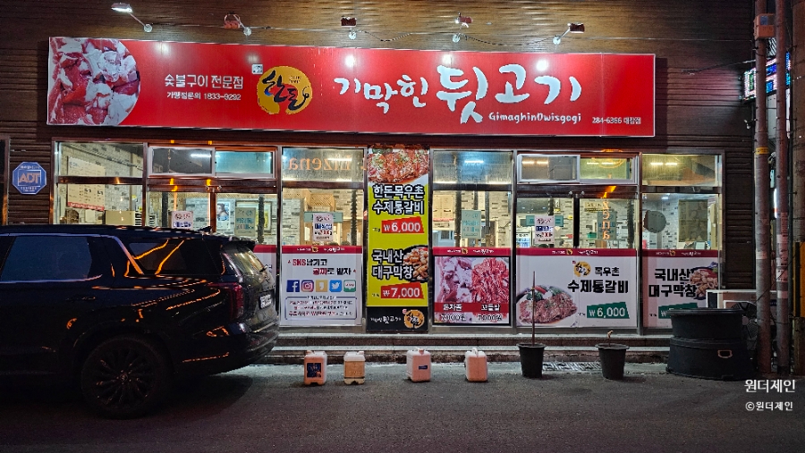 기막힌뒷고기대잠점 이미지
