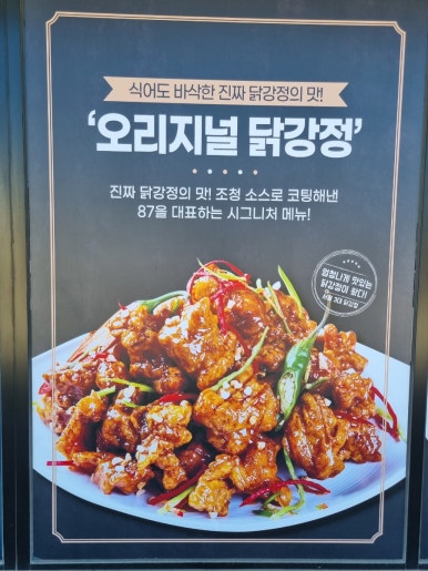 보문닭강정 이미지