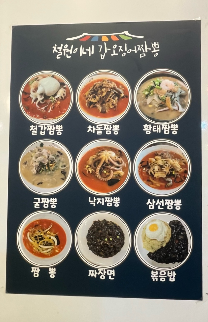 철원이네갑오징어짬뽕 이미지