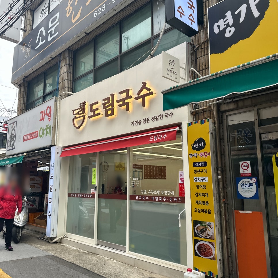 도림국수 이미지