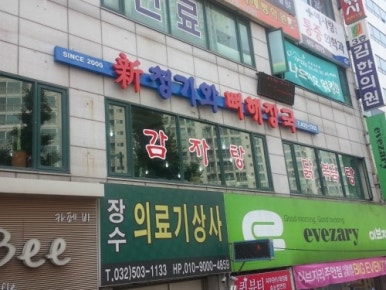 일품 뼈해장국 이미지