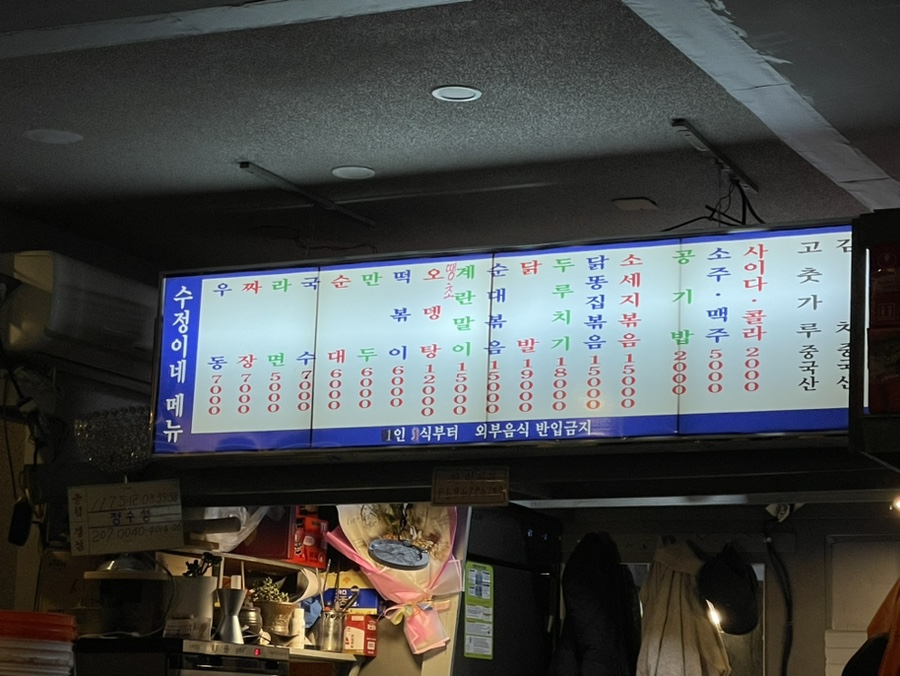 수정이네포차 이미지