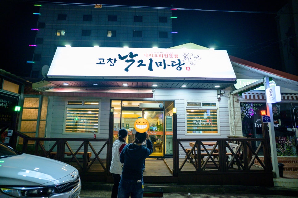 고창 낙지마당 이미지