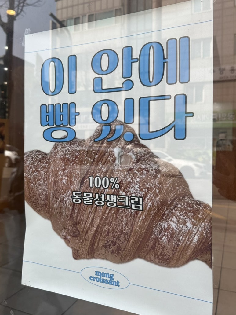 몽크루아상 이미지