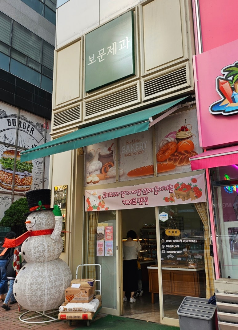 산동빵집 이미지