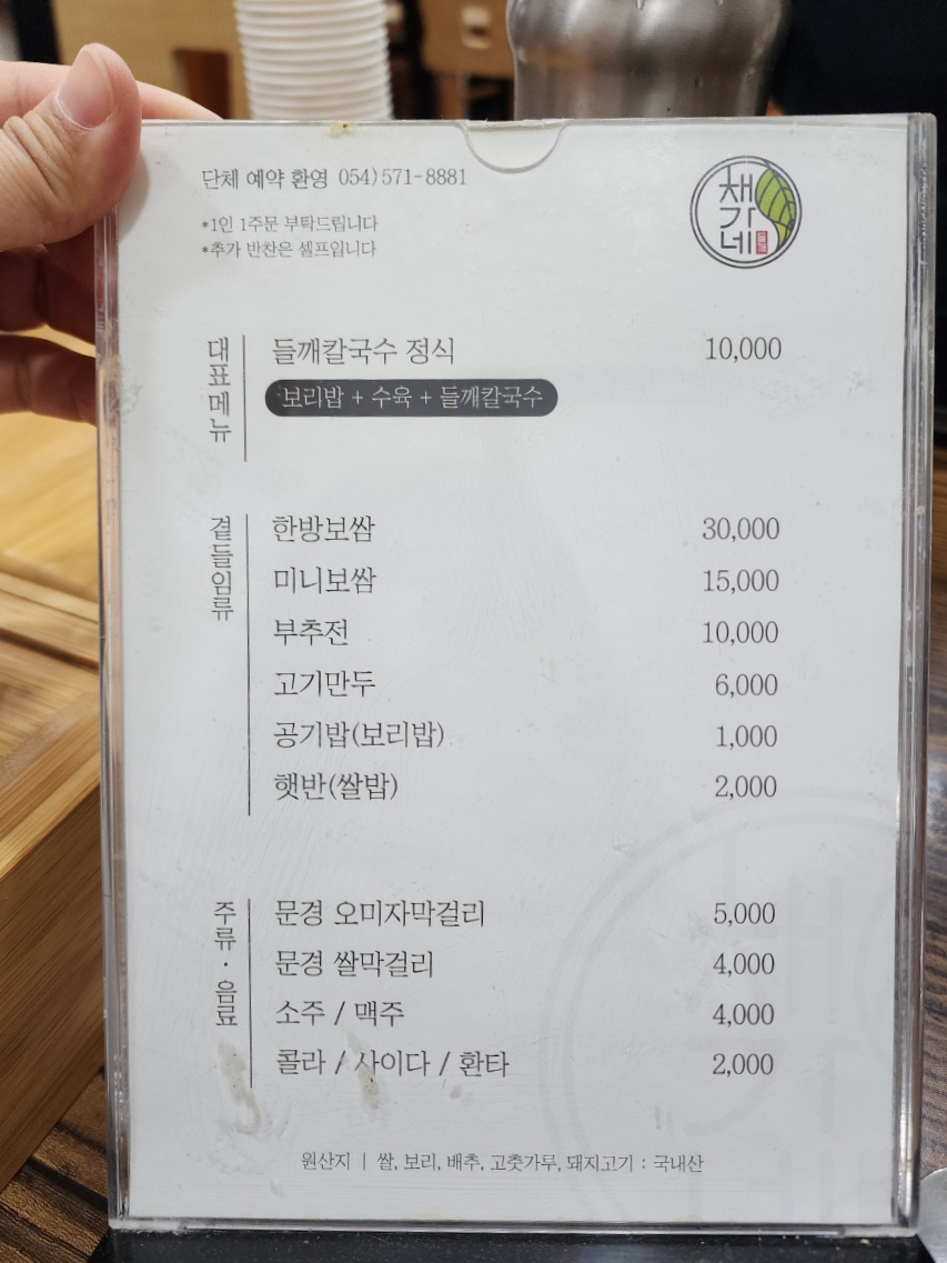 채가네들깨국수 이미지