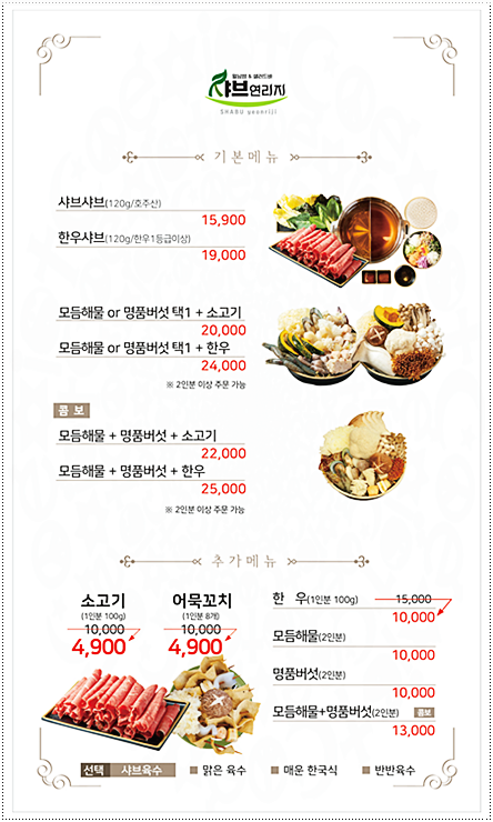 샤브연리지 이미지