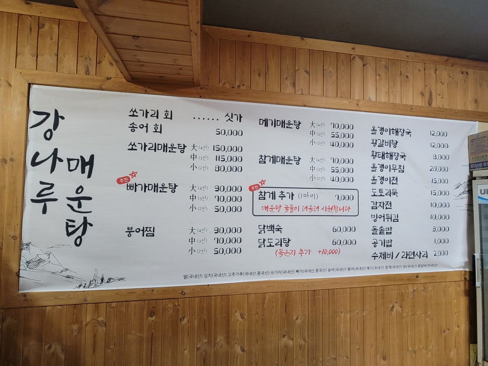 강나루매운탕 이미지