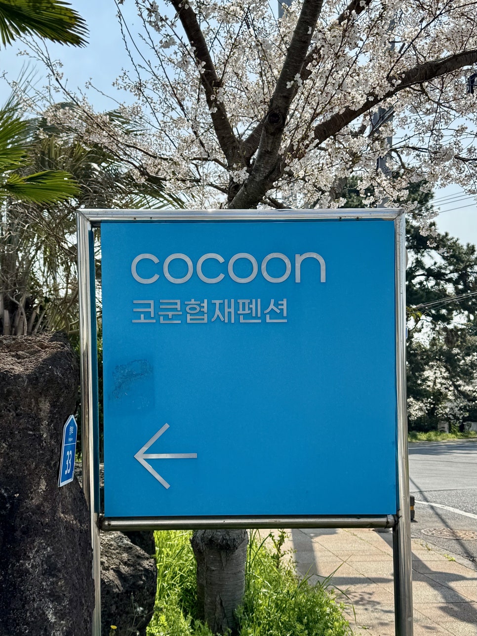 코쿤협재펜션 이미지