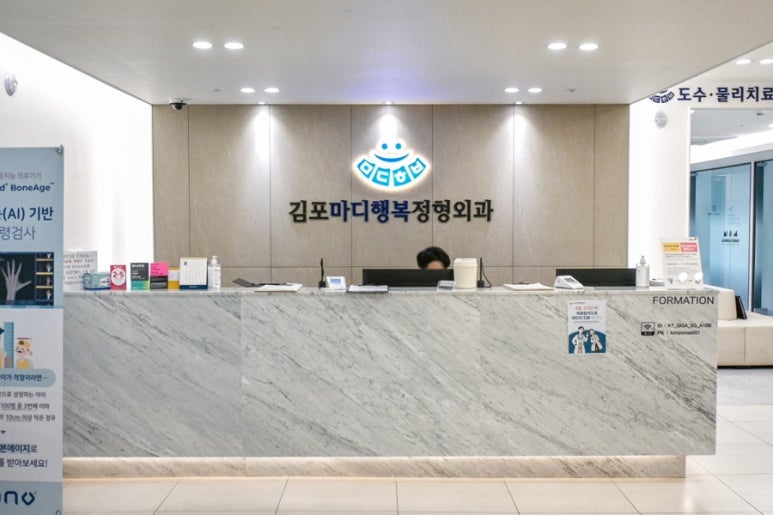 김포마디행복정형외과 이미지