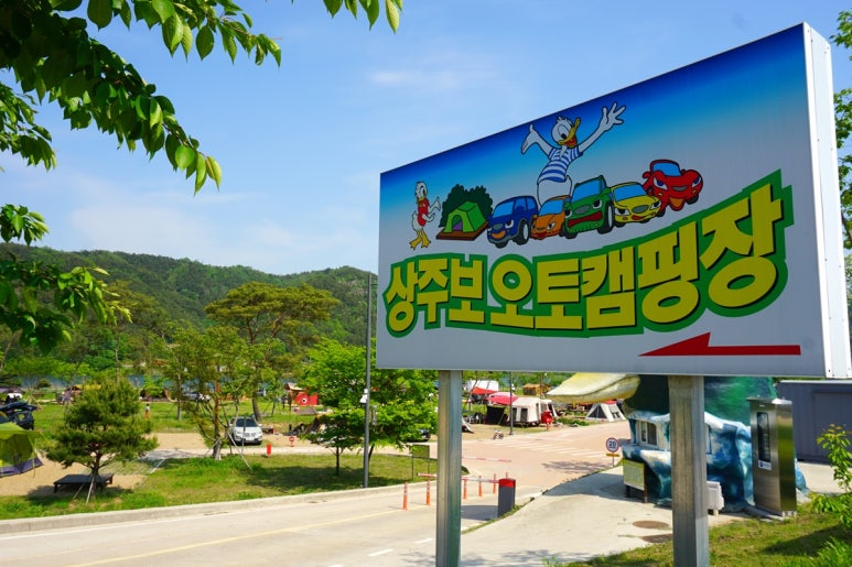 상주보 오토캠핑장 이미지