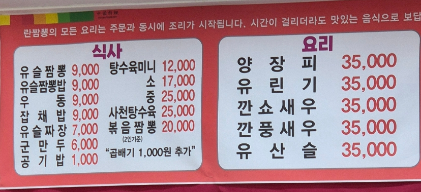란짬뽕전문점 이미지