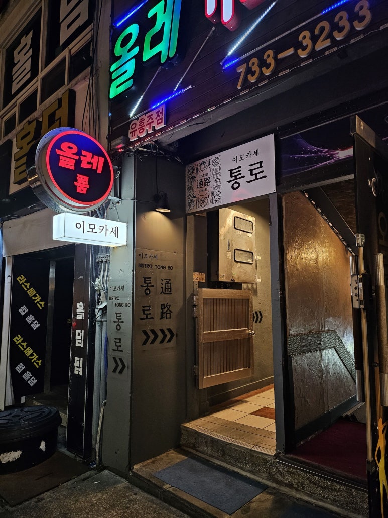 이모카세통로 이미지