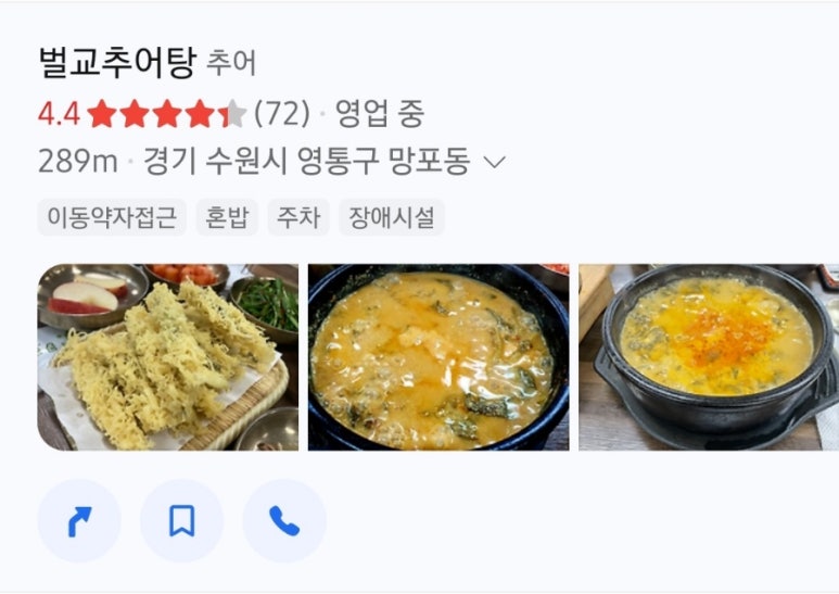 벌교추어탕 이미지