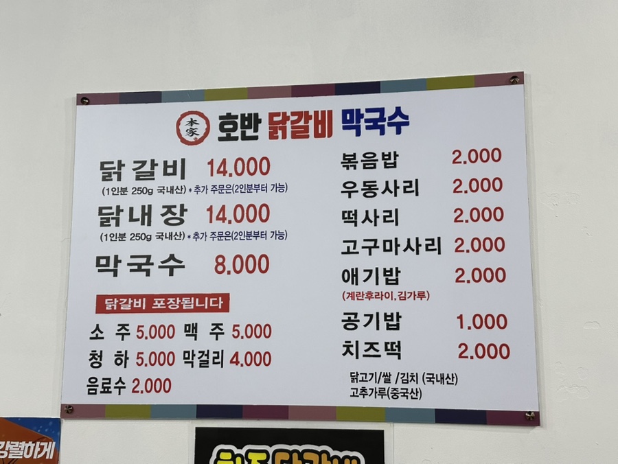 본가호반닭갈비막국수 이미지