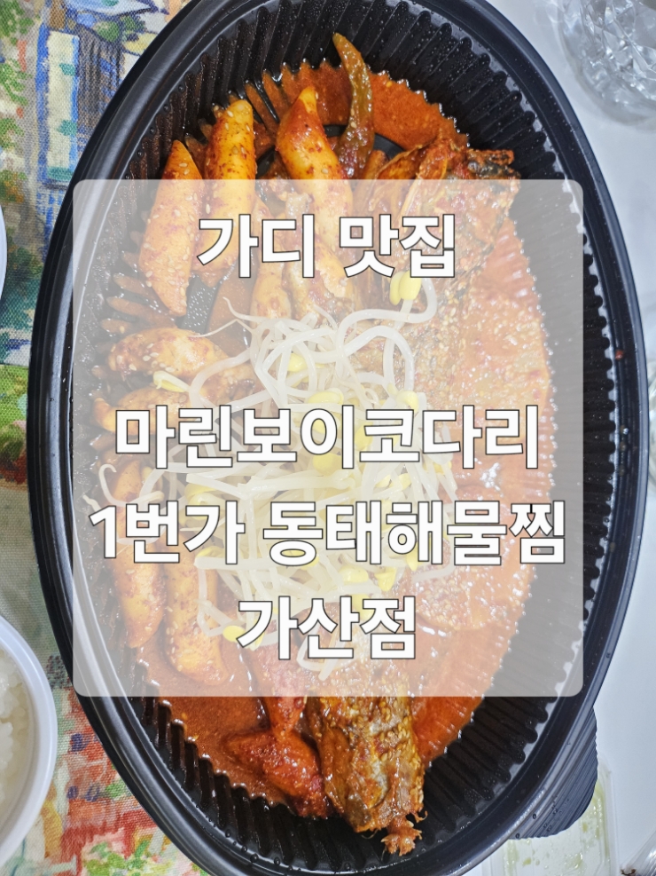 행복동태해물 이미지