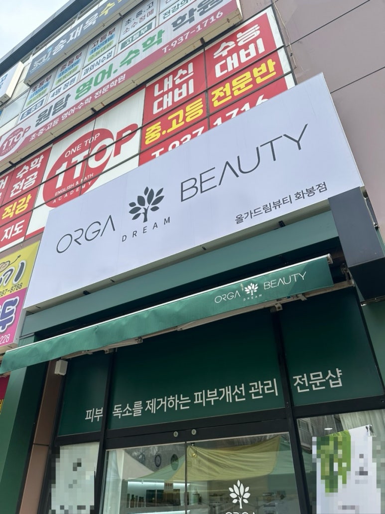 올가드림뷰티(Orga Dream Beauty) 이미지