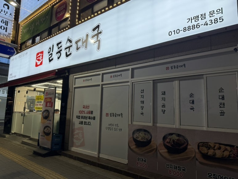 일등순대국 이미지