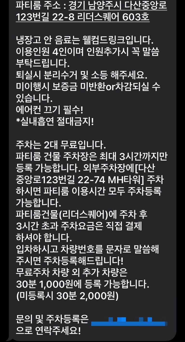 다산동파티룸 이미지