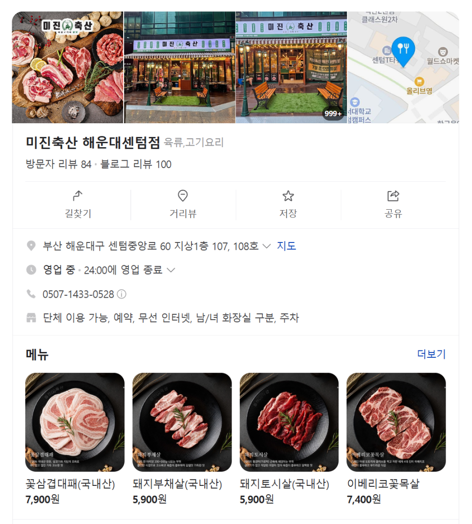 미진축산 센텀점 이미지