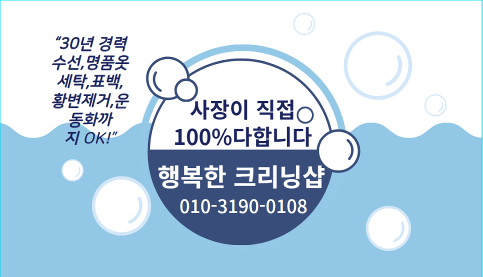 행복한크리닝샵 이미지