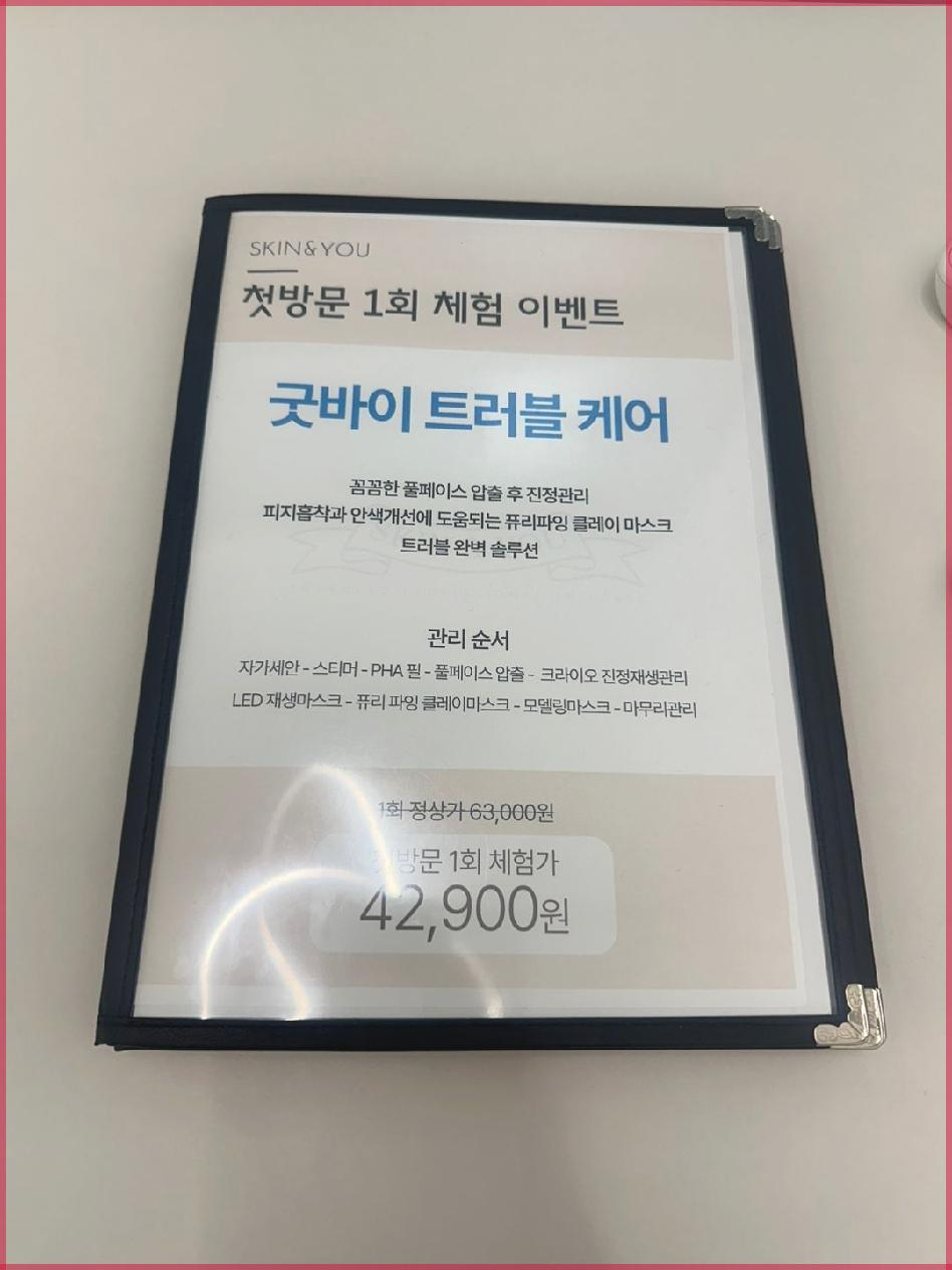 스킨앤유일산 이미지