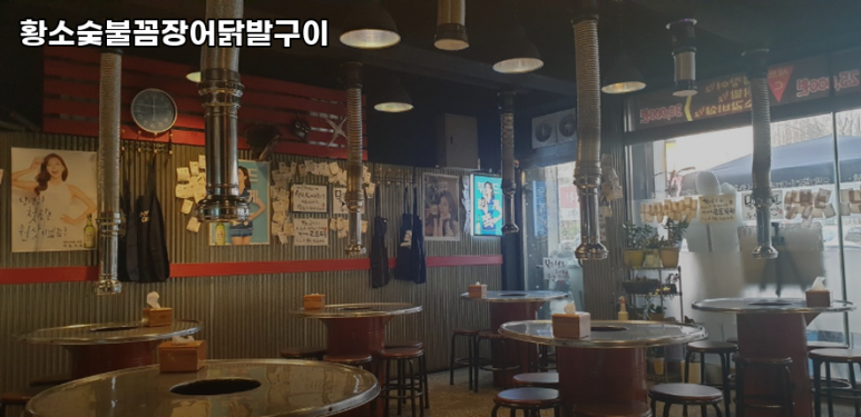 황소숯불꼼장어 이미지