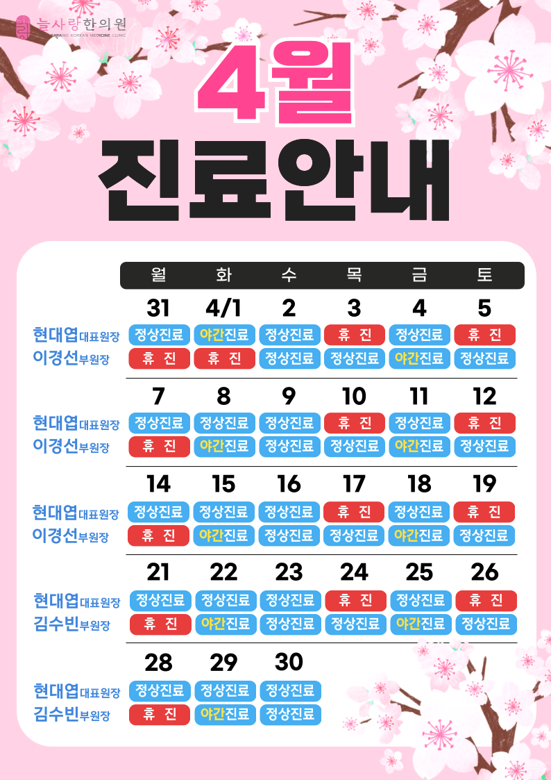 늘사랑한의원 이미지