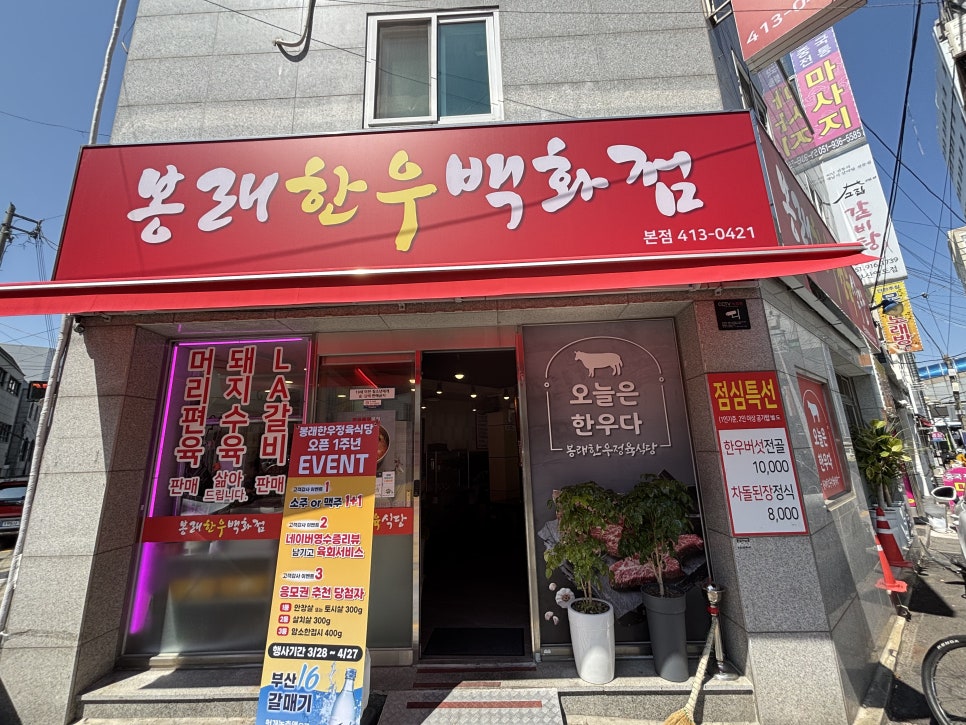 봉래한우 이미지