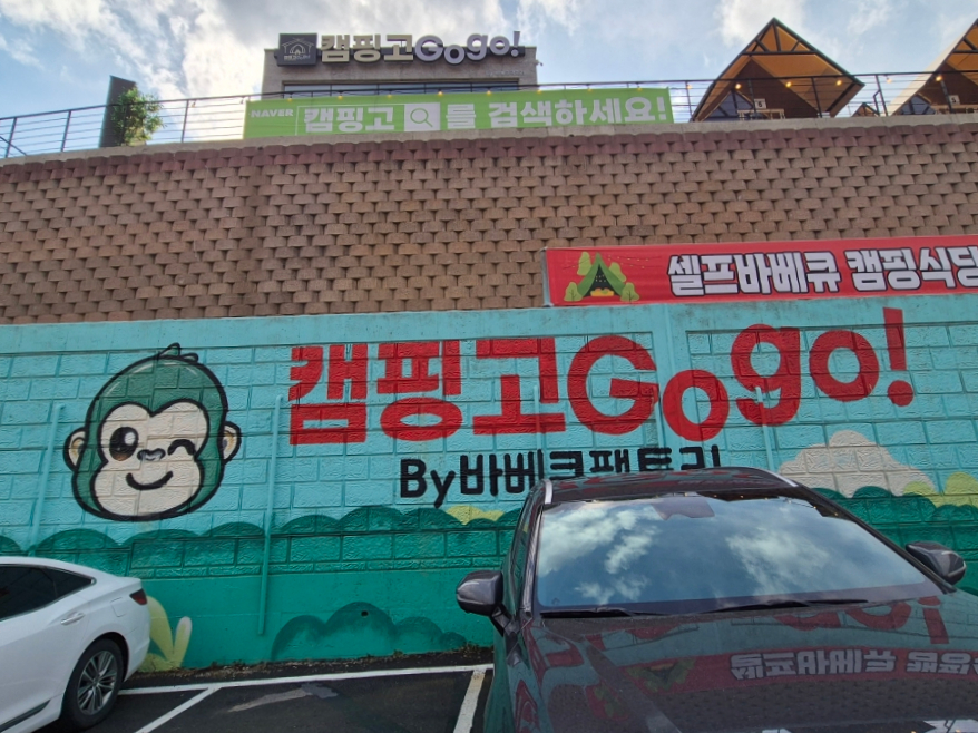 캠핑고 이미지