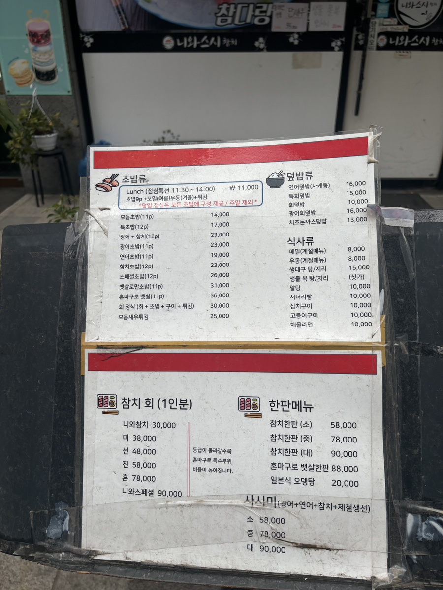 니와스시참치 이미지
