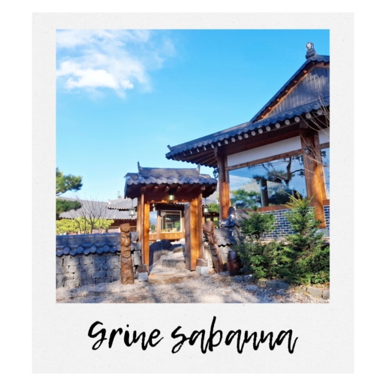 그리네 사바나 이미지