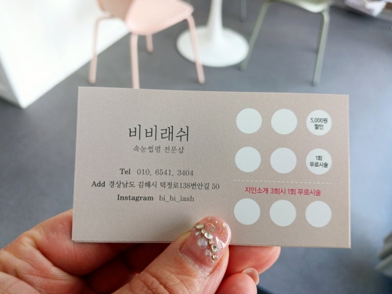 비비래쉬 이미지