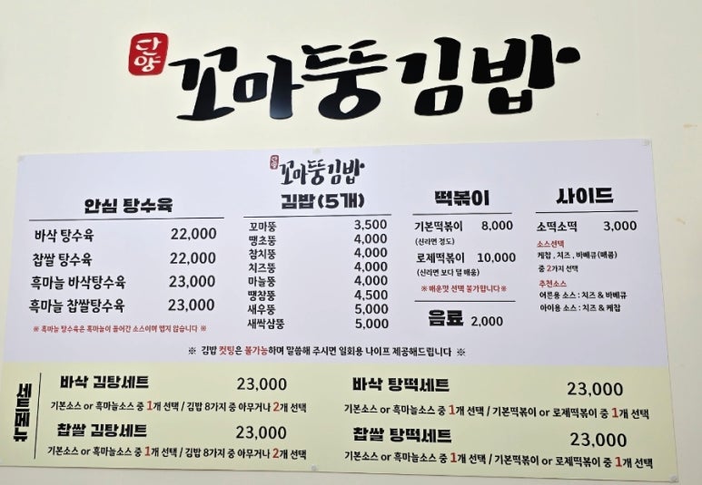 꼬마뚱김밥 이미지