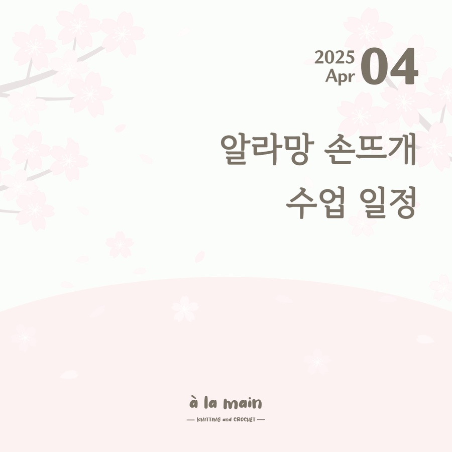 알라망손뜨개 이미지
