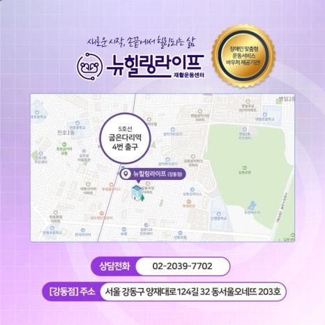 뉴힐링라이프재활운동센터 이미지