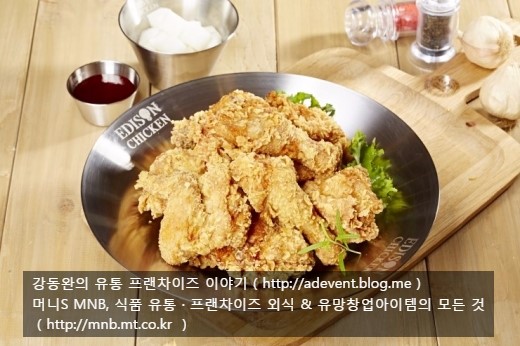 에디슨치킨 이미지