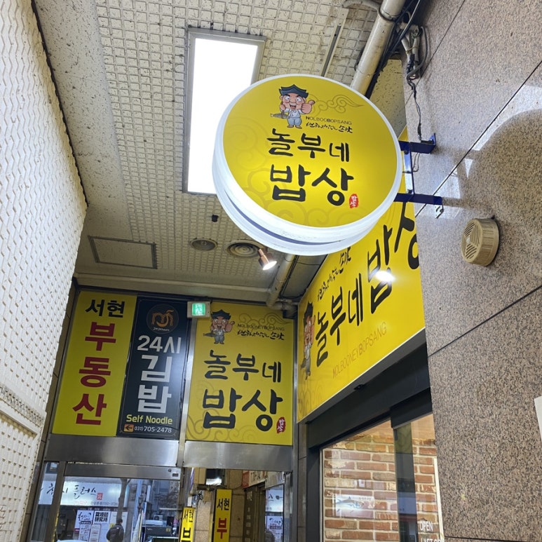 놀부네 밥상 이미지