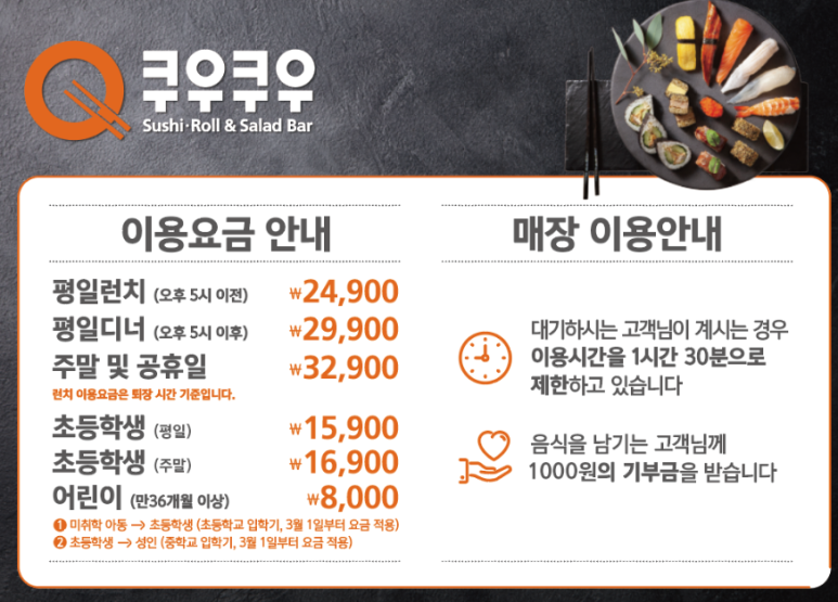 쿠우쿠우청주점 이미지