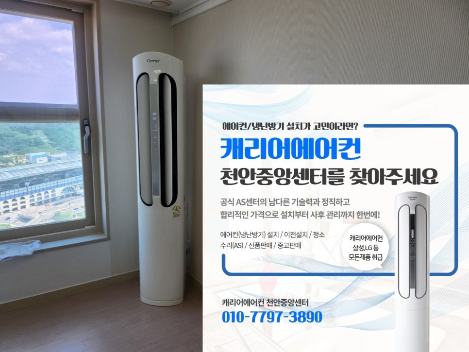 캐리어에어컨설치수리센터 이미지