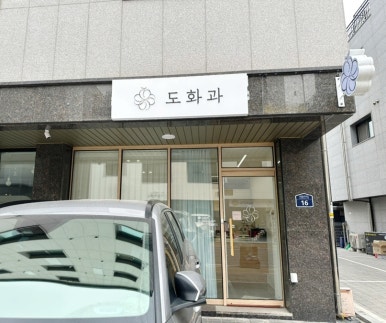 지코바옥정 이미지