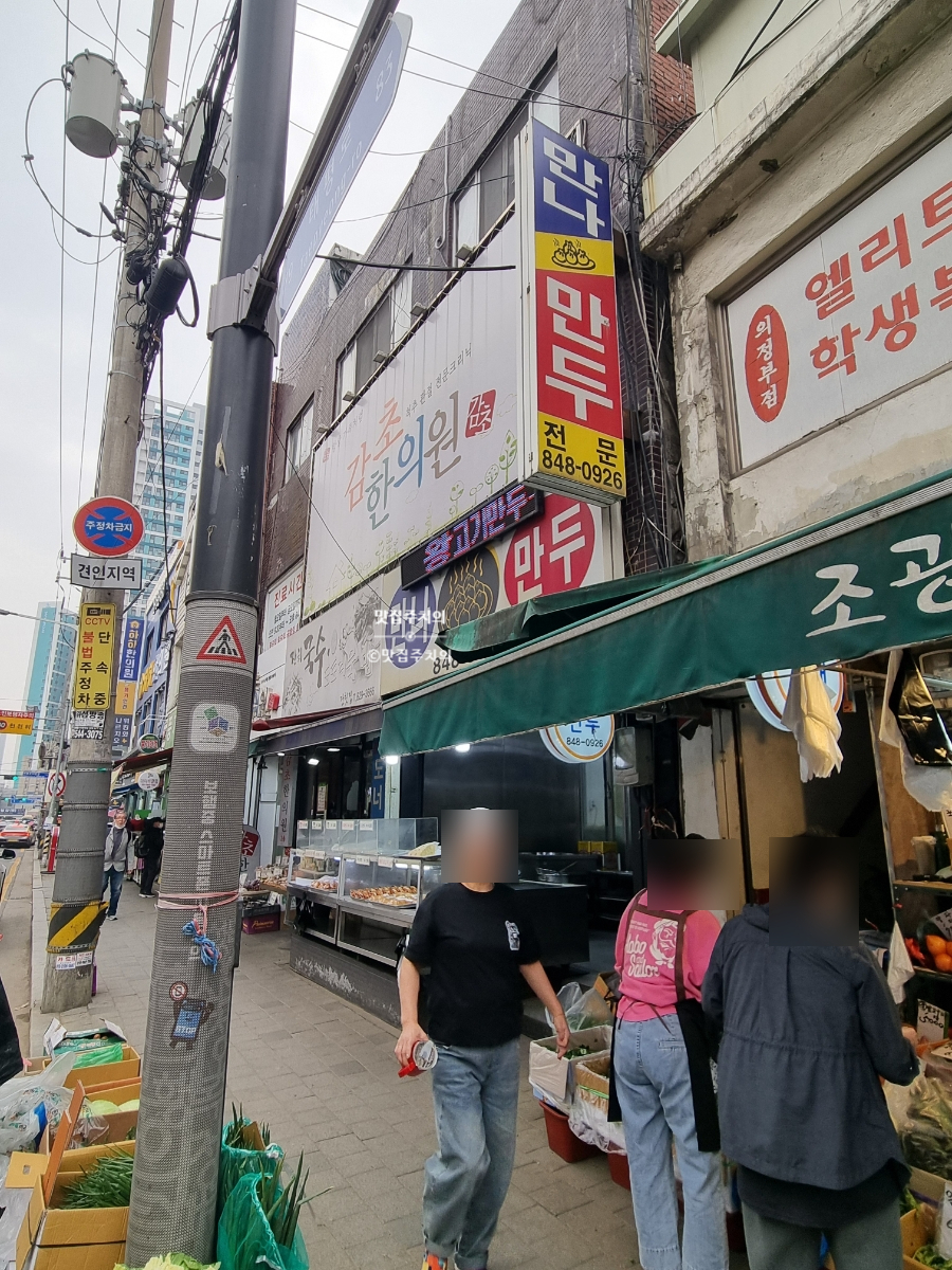 만나만두 사진 4