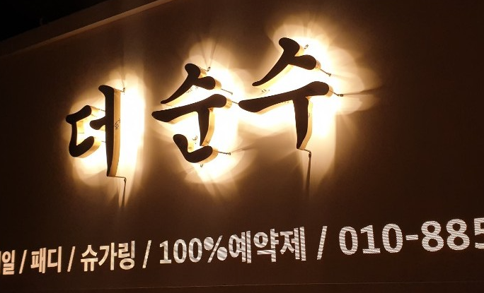 빛소리간판 이미지
