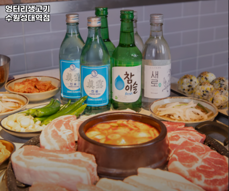엉터리생고기수원성대역점 이미지