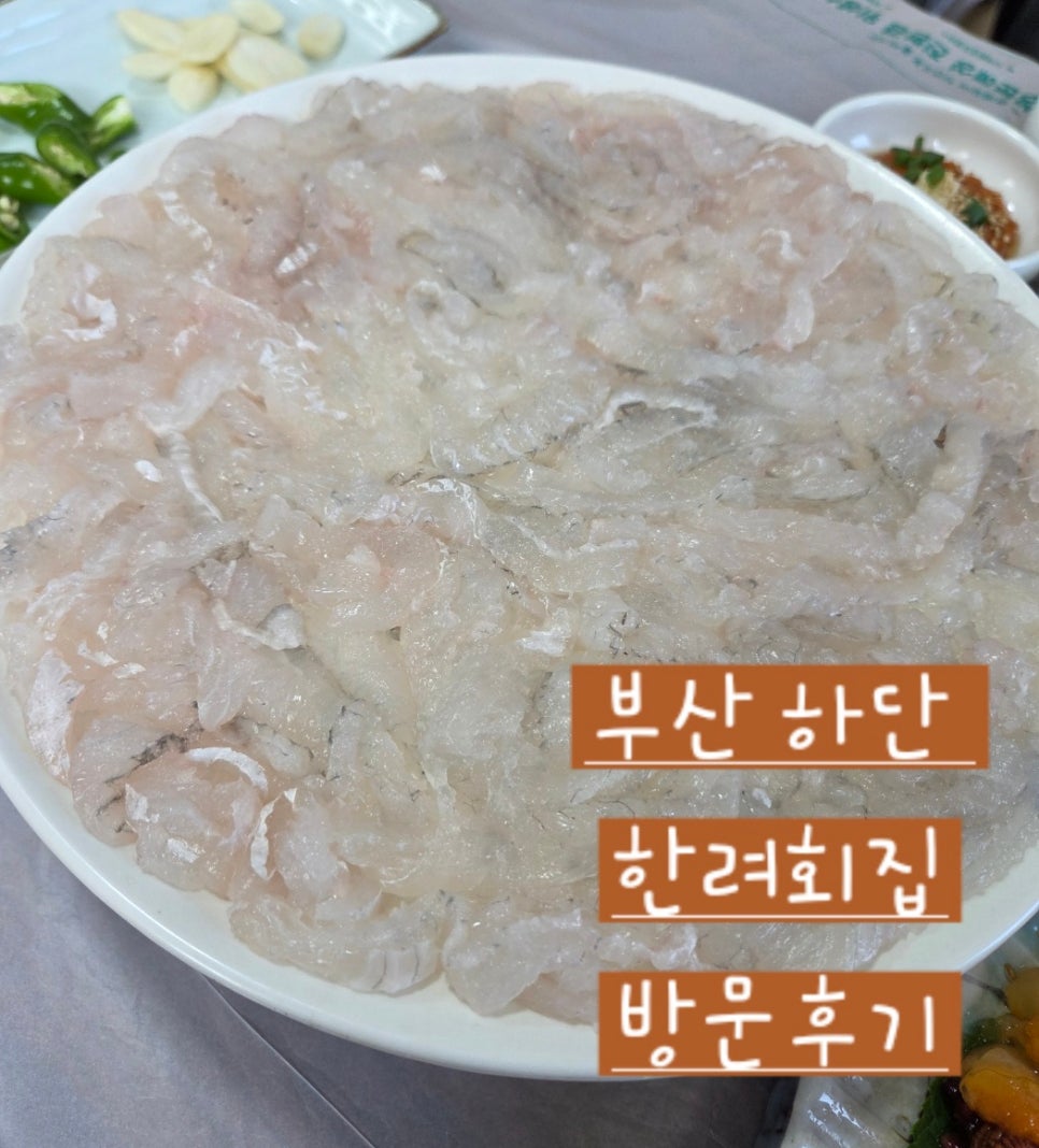한려횟집 이미지