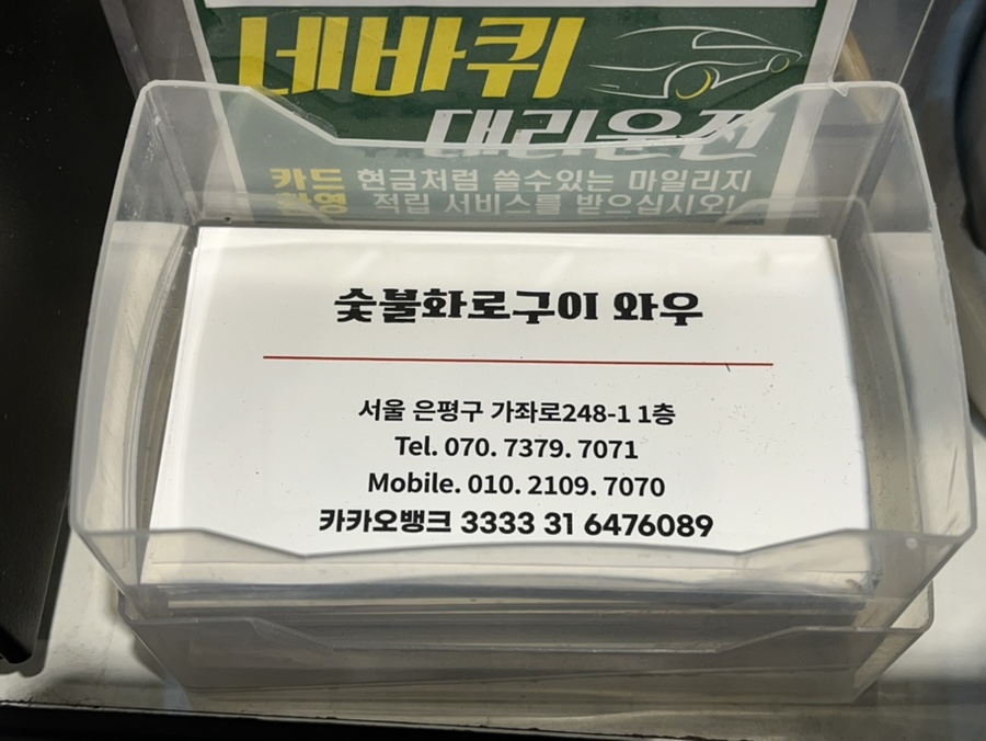 숯불화로구이 와우 이미지