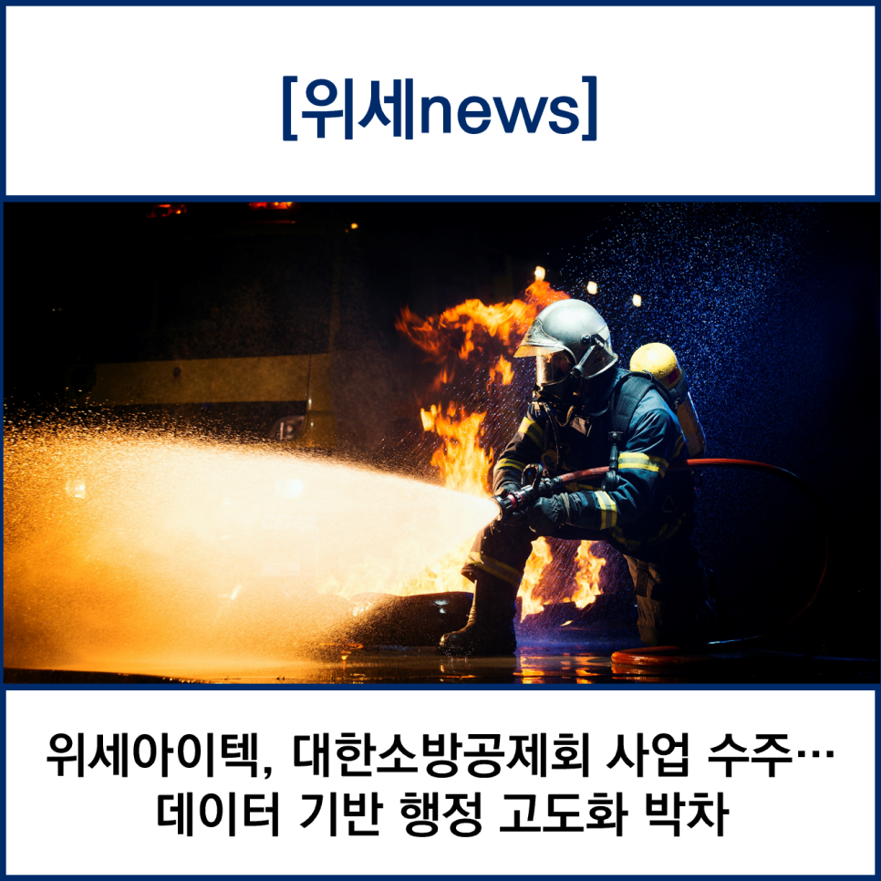 대한소방 이미지